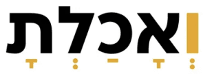 ואכלת