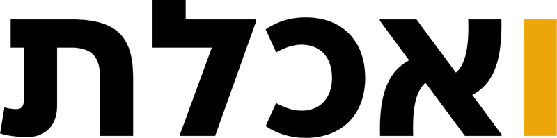 ואכלת